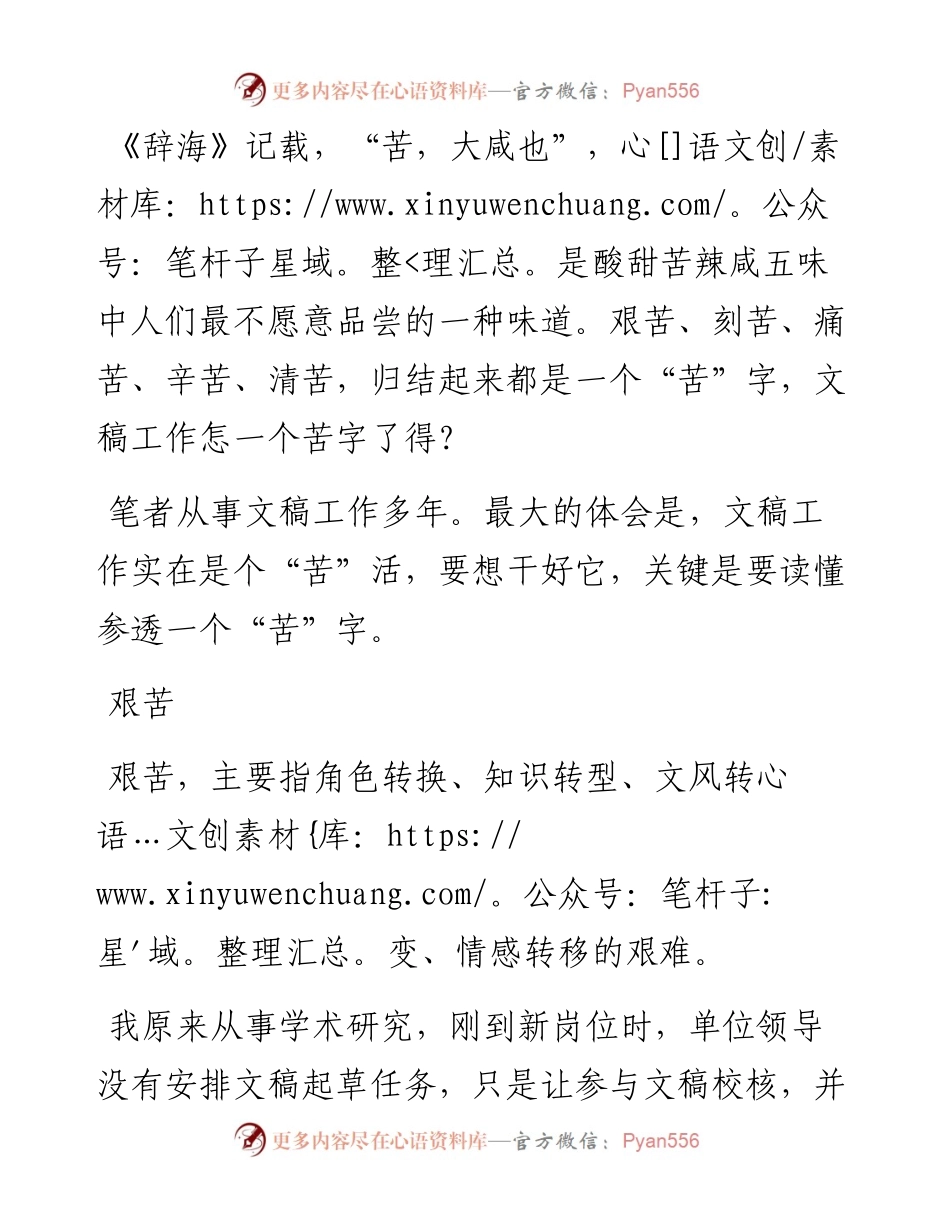 说说文稿工作的那些“苦”.docx_第1页