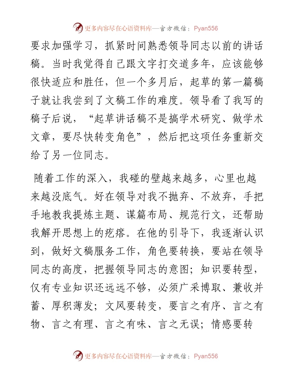 说说文稿工作的那些“苦”.docx_第2页