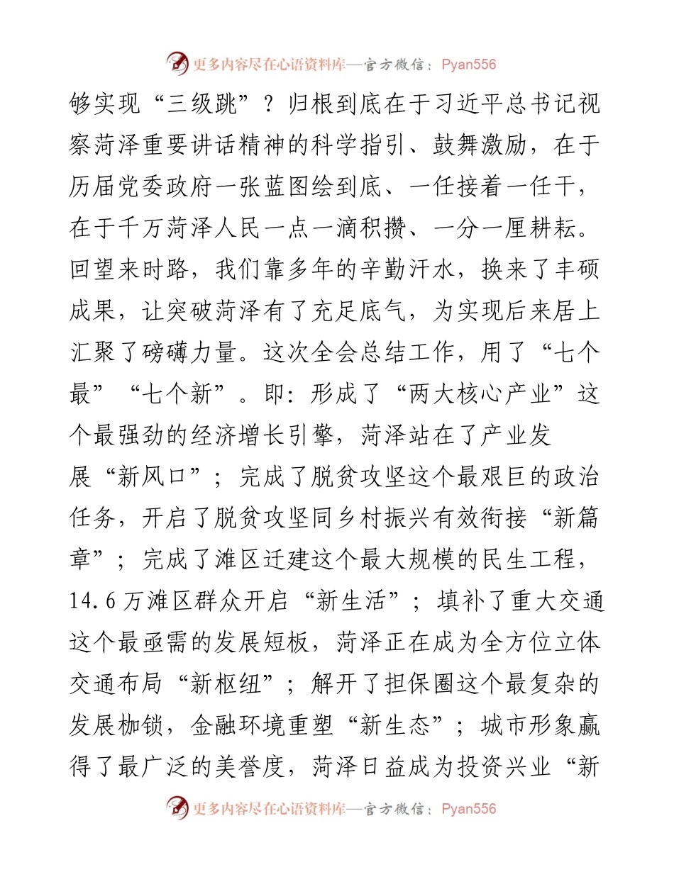 范文系列1938菏泽市委书记张新文：在中共菏泽市委十三届十三次全会第二次全体会议上的讲话.docx_第2页