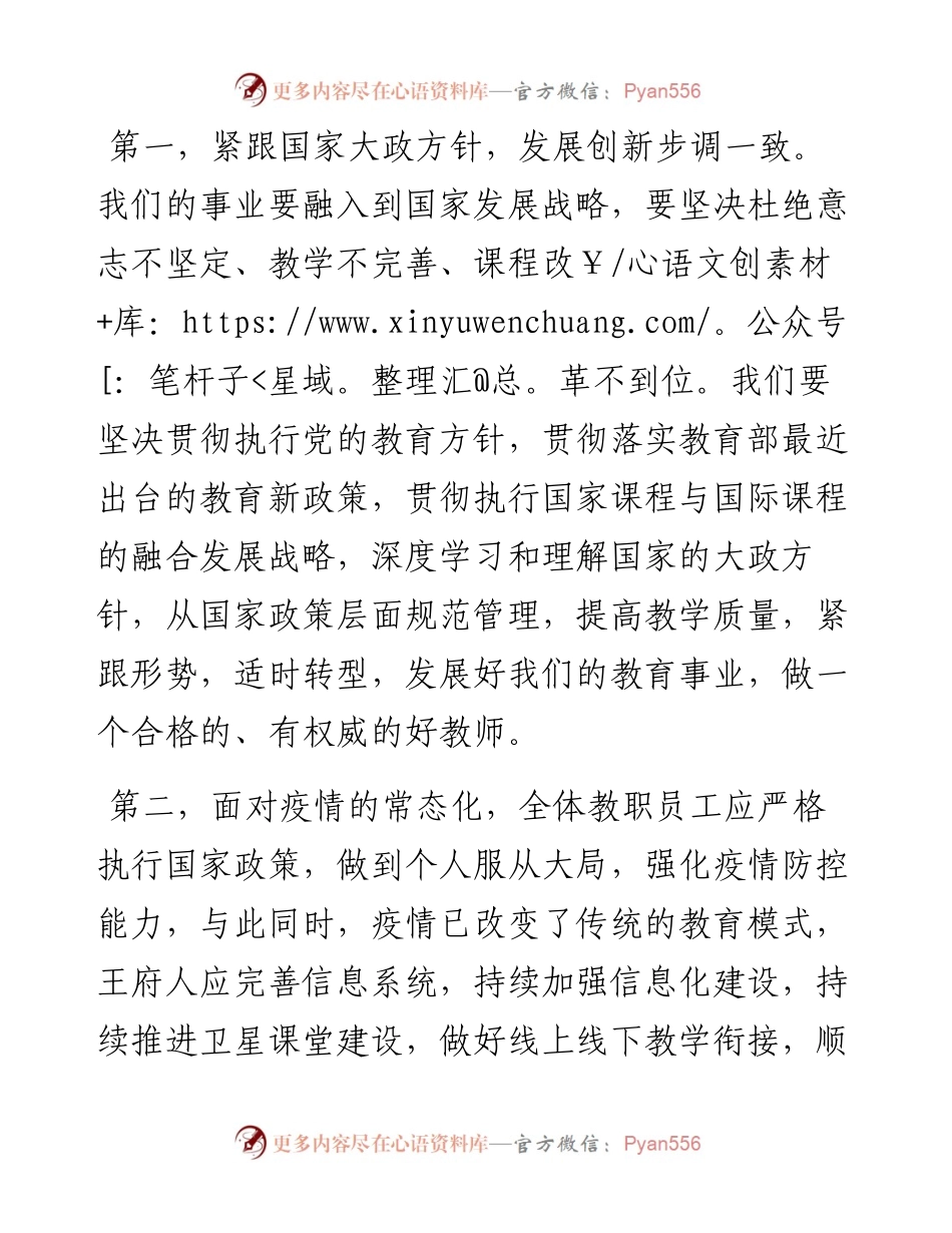 范文系列1227北京王府学校校长王广发：在新学期全体教职工大会上的讲话.docx_第2页