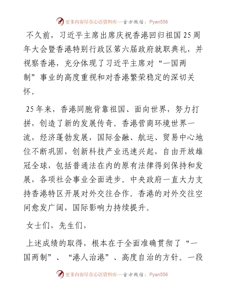范文系列4417王小龙大使：在庆祝香港特别行政区成立25周年酒会上的致辞.docx_第2页
