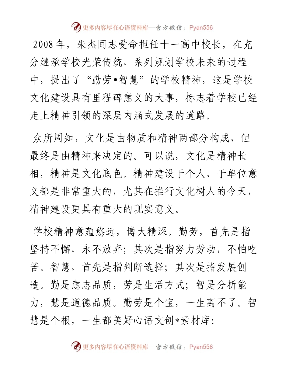 范文系列887长春市十一高中校长杨天笑：在纪念十一高中学校精神提出10周年座谈会上的讲话.docx_第2页