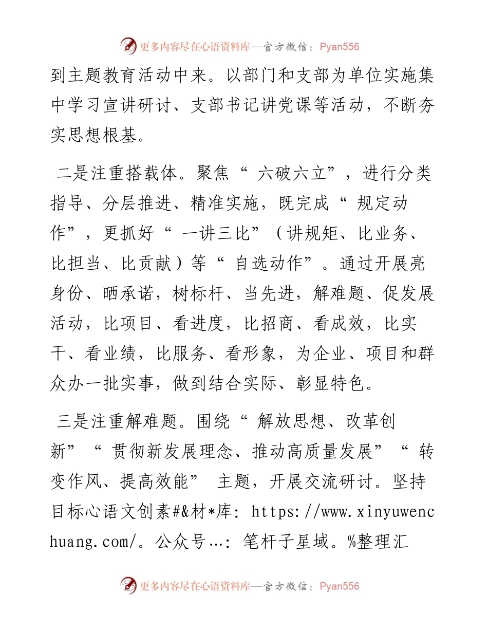 解决总开关  找准动力源  为经开区高质量发展赋能增智.docx_第2页