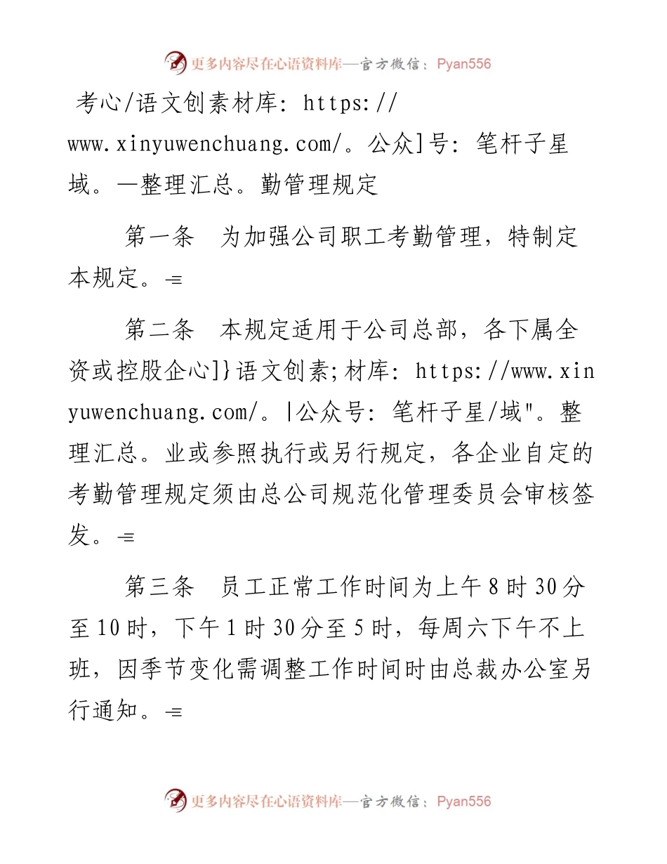 考勤管理规定.docx_第1页