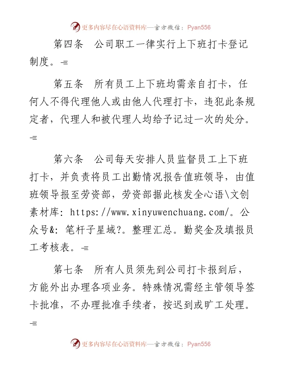 考勤管理规定.docx_第2页