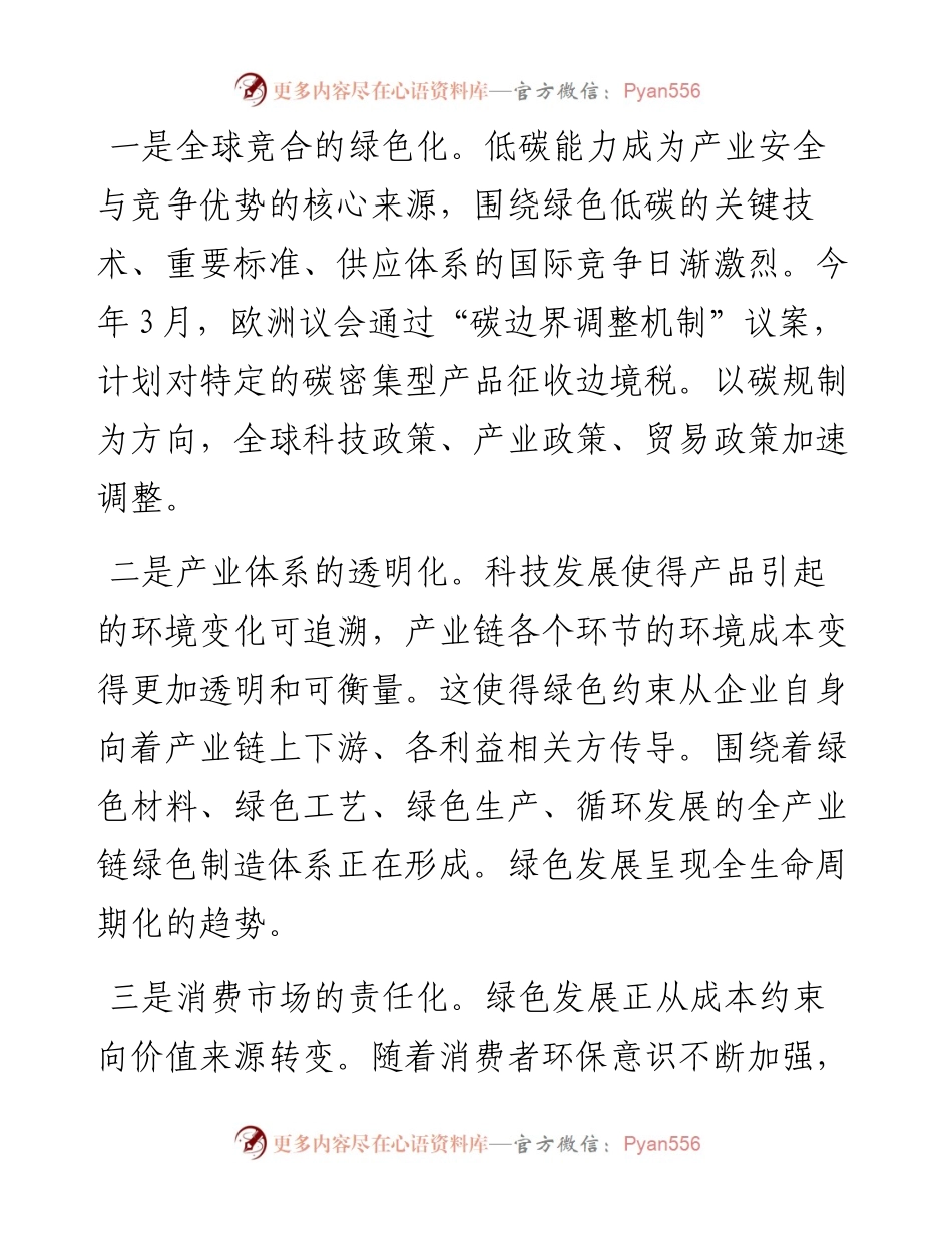 范文系列1618中国纺织工业联合会会长孙瑞哲：独行者速，众行者远，共同推动行业绿色能力的升级.docx_第2页