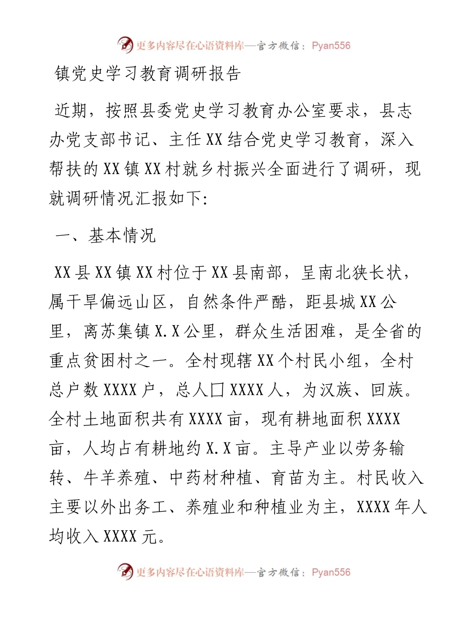 镇党史学习教育调研报告.docx_第1页