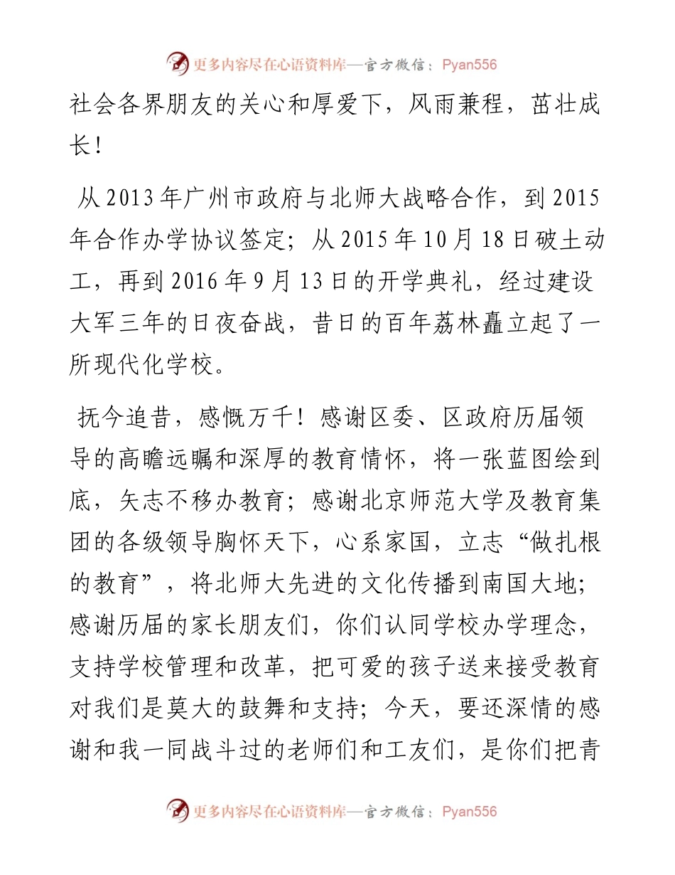 范文系列2473北京师范大学广州实验学校校长 翟春城：在纪念建校五周年特色课程成果展上的致辞.docx_第2页