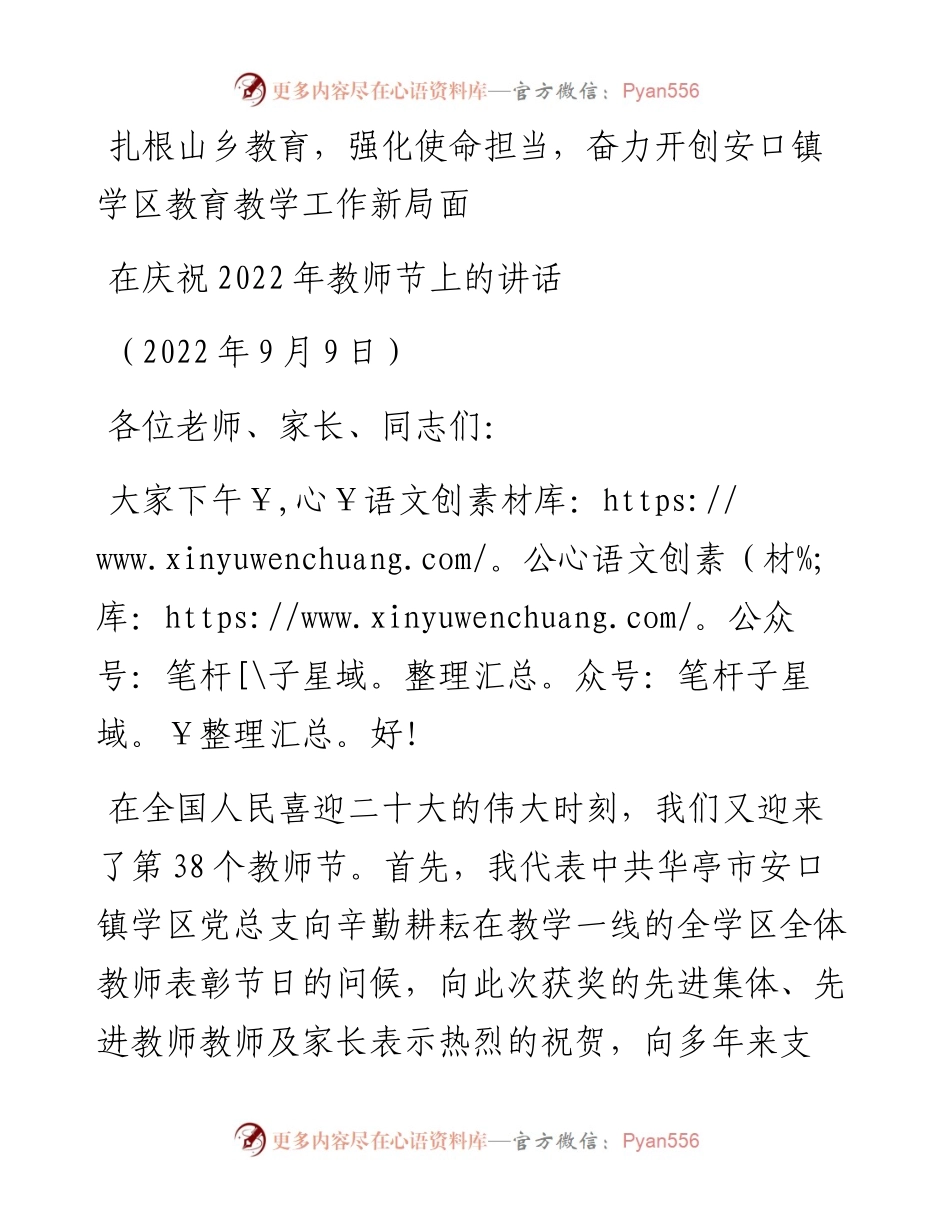 范文系列4646在庆祝教师节上的讲话.docx_第1页
