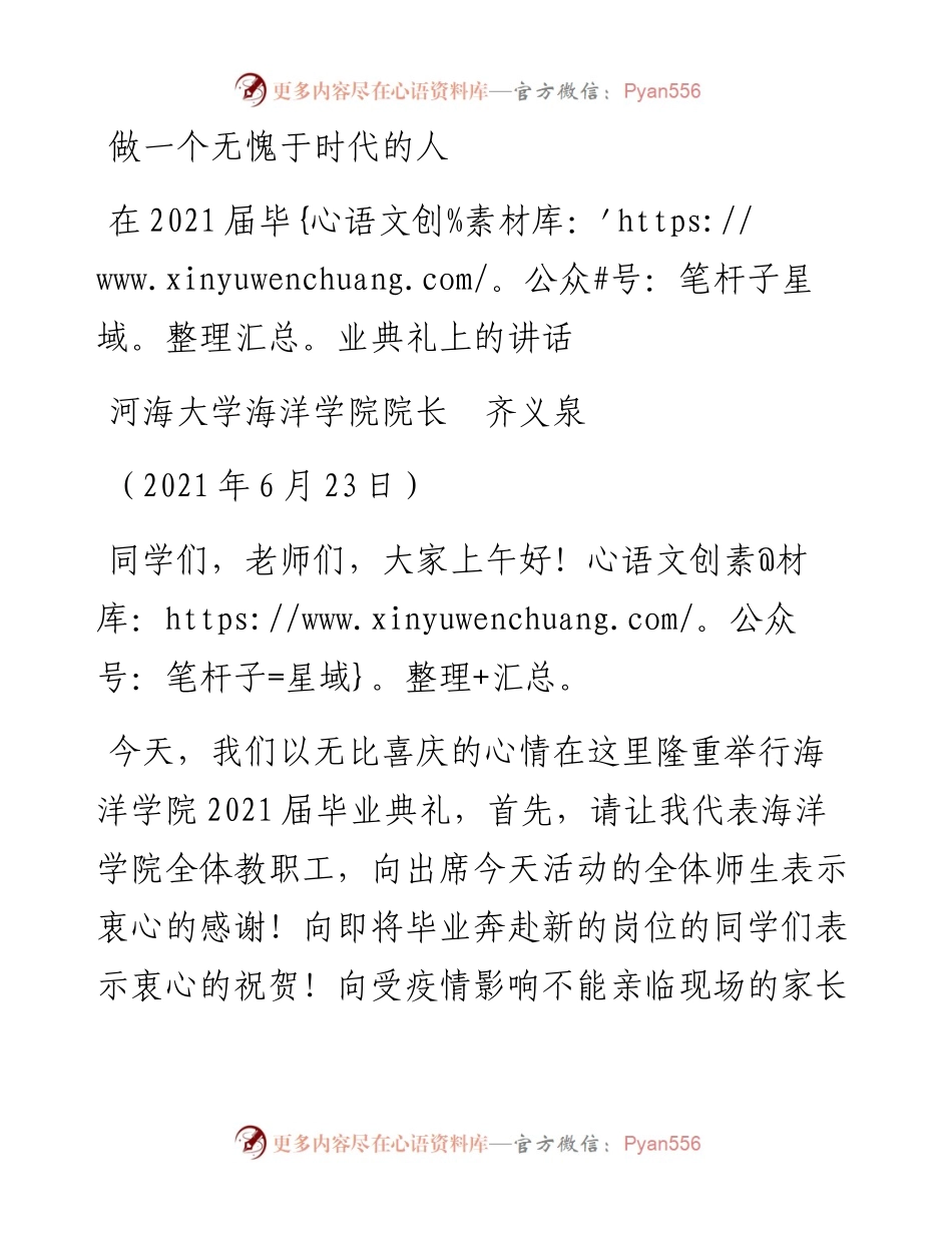 范文系列1717河海大学海洋学院院长齐义泉：在届毕业典礼上的讲话.docx_第1页