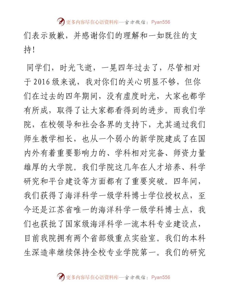 范文系列1717河海大学海洋学院院长齐义泉：在届毕业典礼上的讲话.docx_第2页
