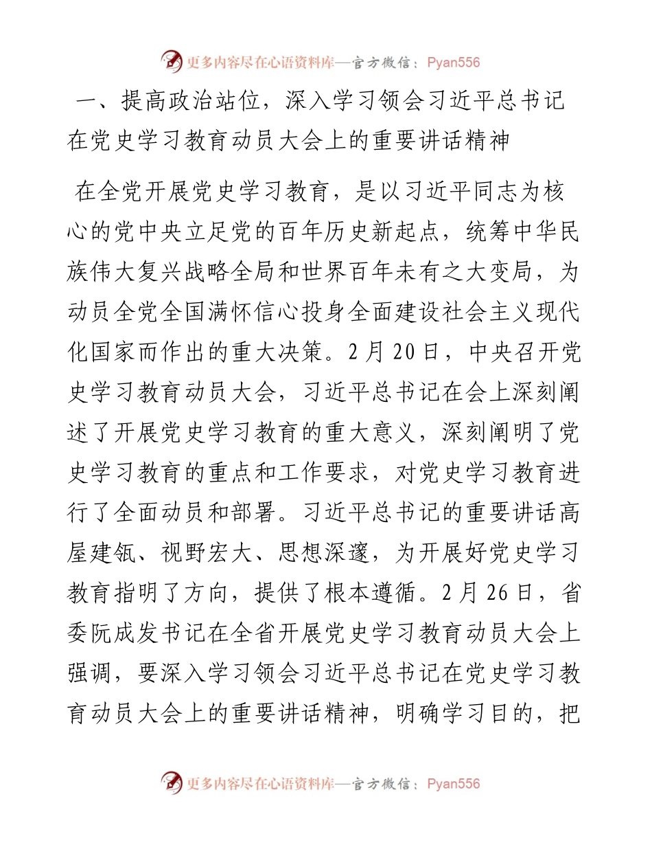 范文系列1420红河州人社局局长戴劲松：在州人社局开展党史学习教育动员大会上的讲话.docx_第2页