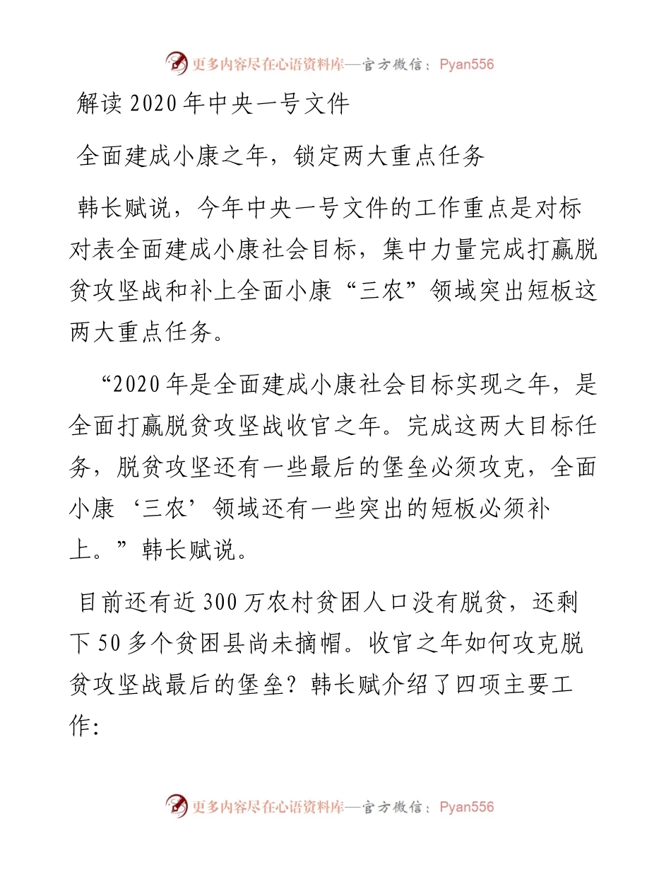 解读中央一号文件.docx_第1页