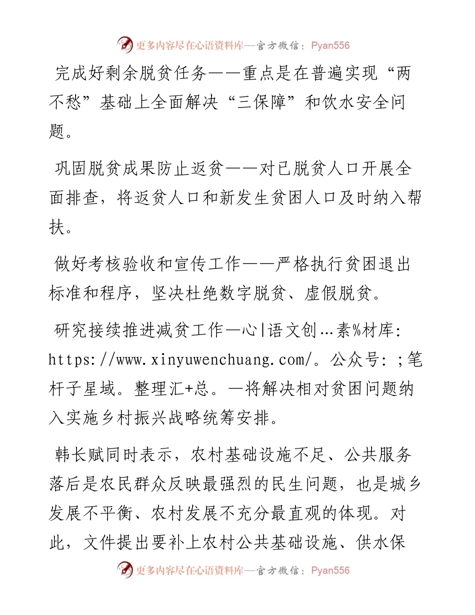 解读中央一号文件.docx_第2页