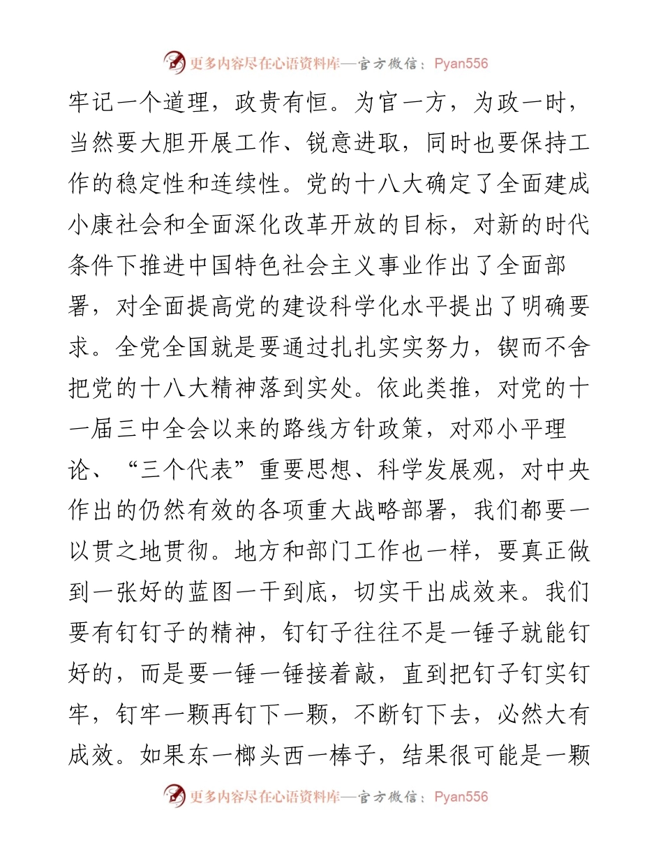 资料3—《习近平谈治国理政》第十八章_4.docx_第2页