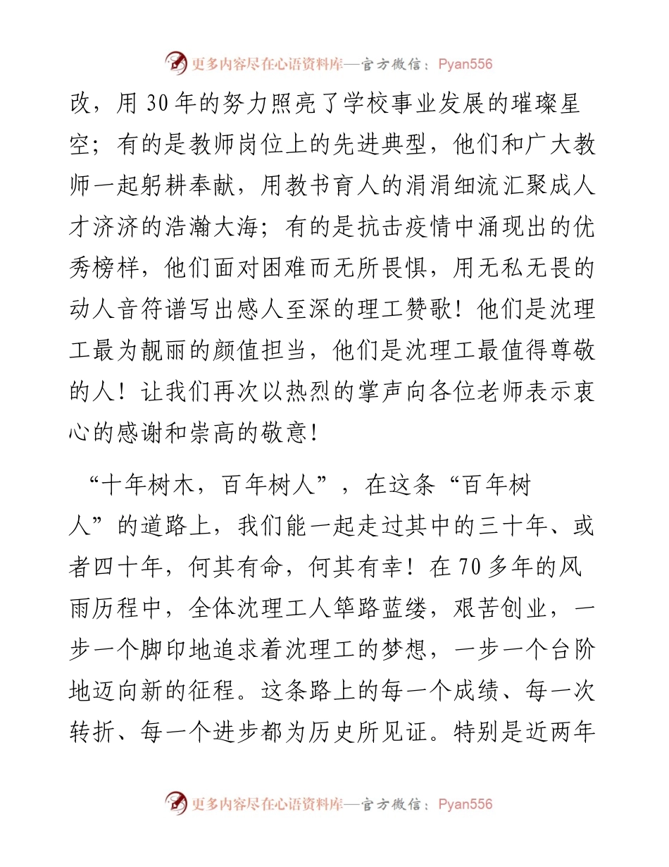 范文系列4672沈阳理工大学校长宁先圣：在庆祝第38个教师节暨教师表彰座谈会上的讲话.docx_第2页