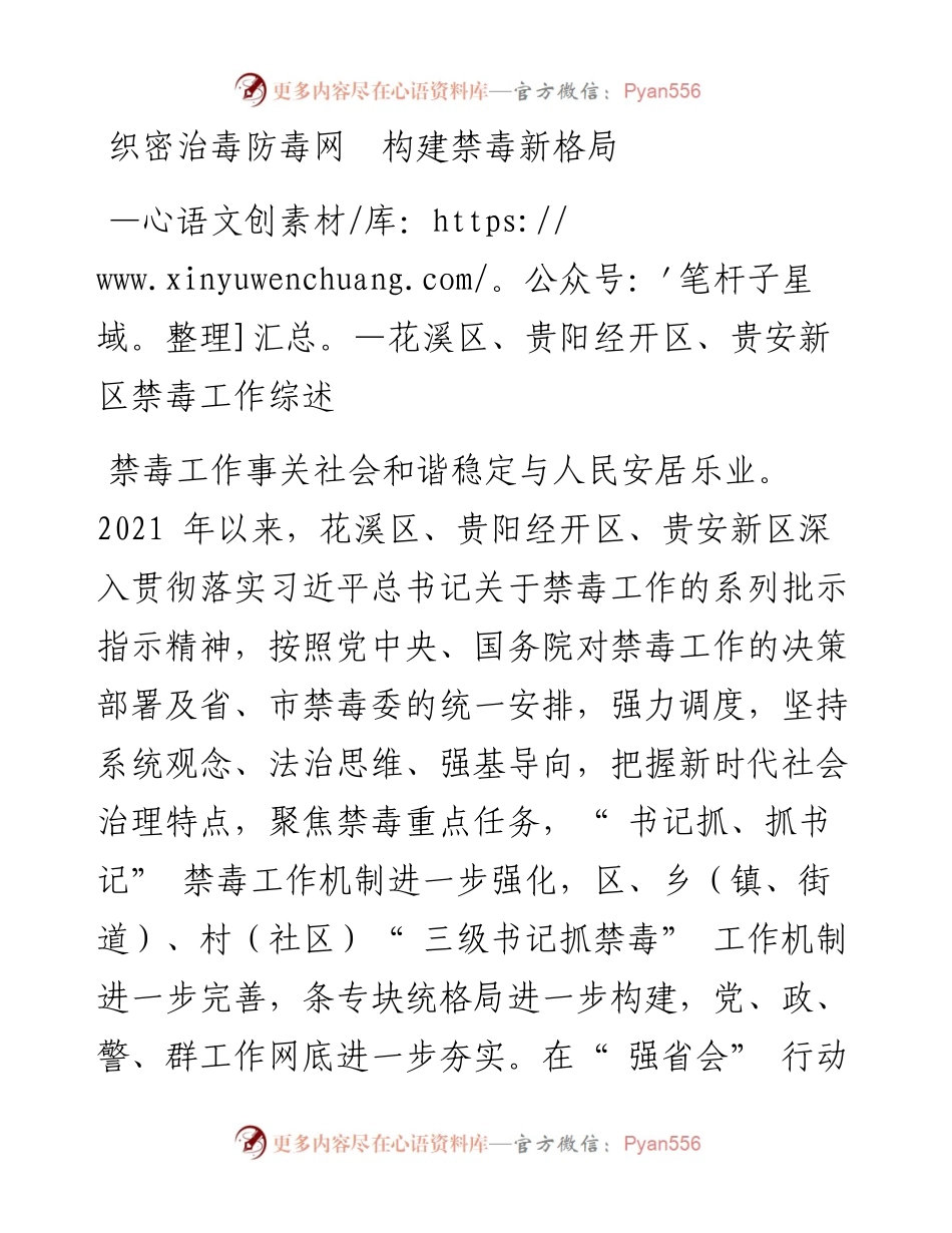 织密治毒防毒网  构建禁毒新格局.docx_第1页