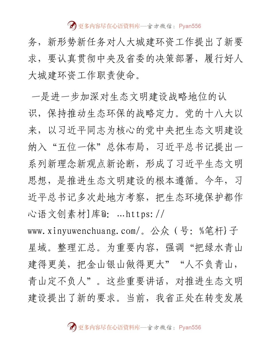 范文系列581安徽省人大常委会副主任宋国权在全省人大城建环资委工作座谈会上的讲话.docx_第2页