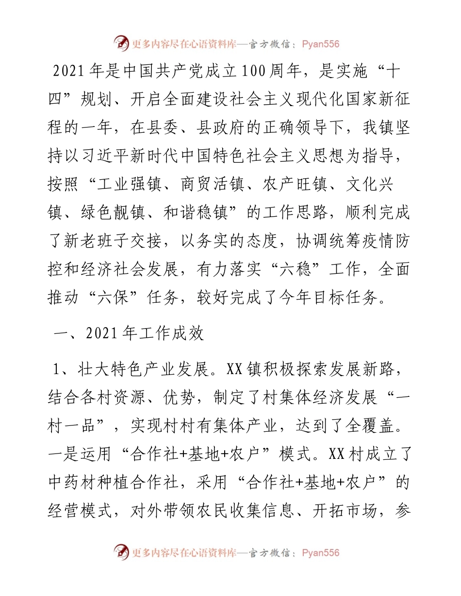 镇工作总结及工作打算.docx_第1页