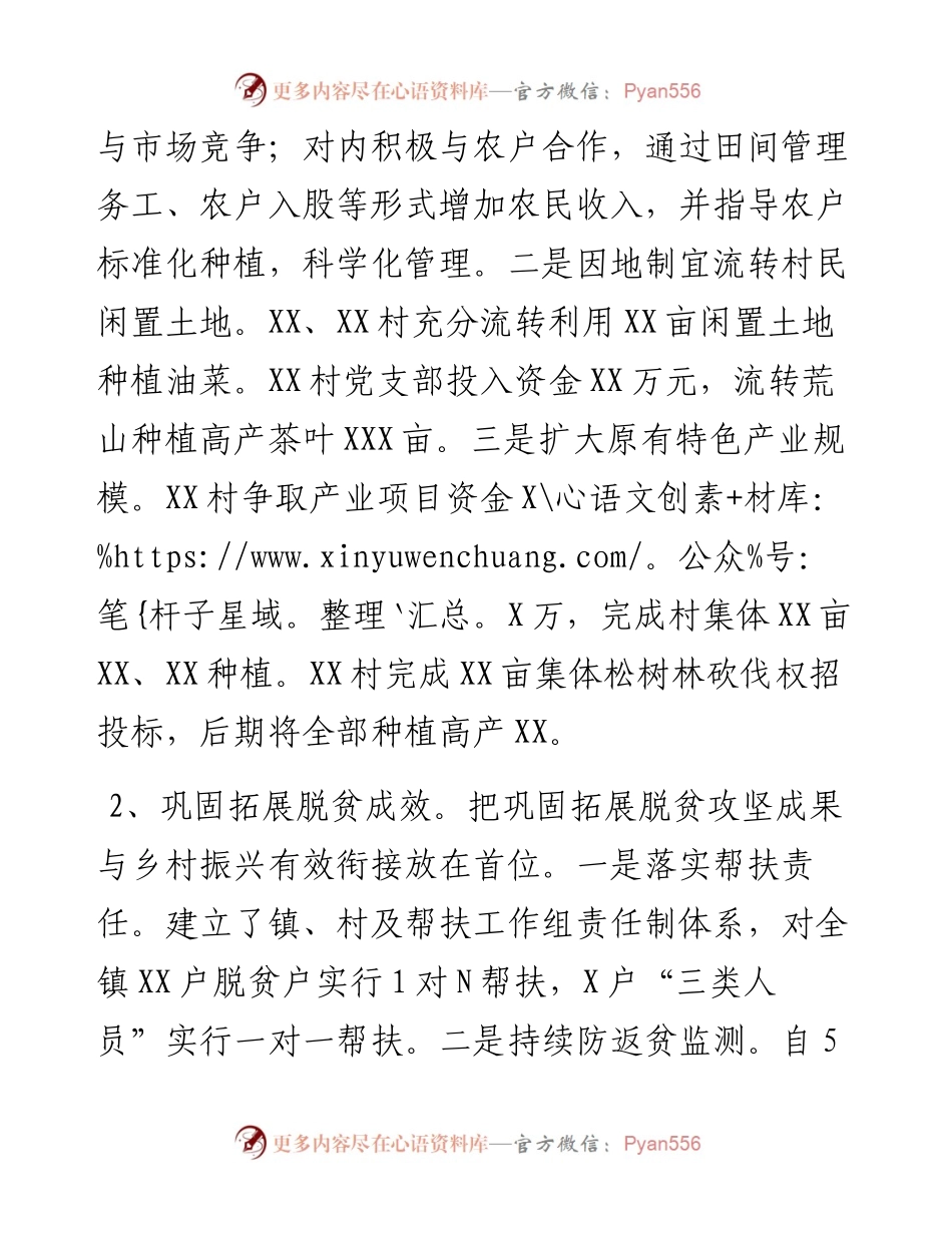 镇工作总结及工作打算.docx_第2页