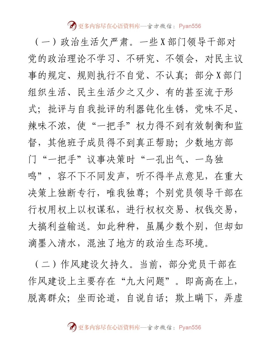 调研报告：努力构建海晏河清的良好政治生态.docx_第2页
