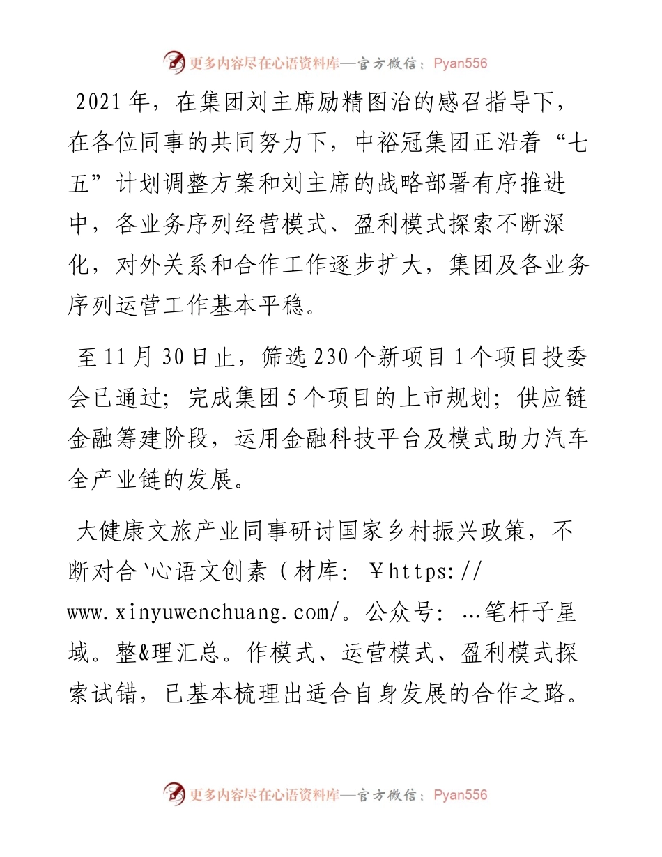 范文系列3045中裕冠集团执行总经理刘郁：在集团迎新座谈会上的讲话.docx_第2页