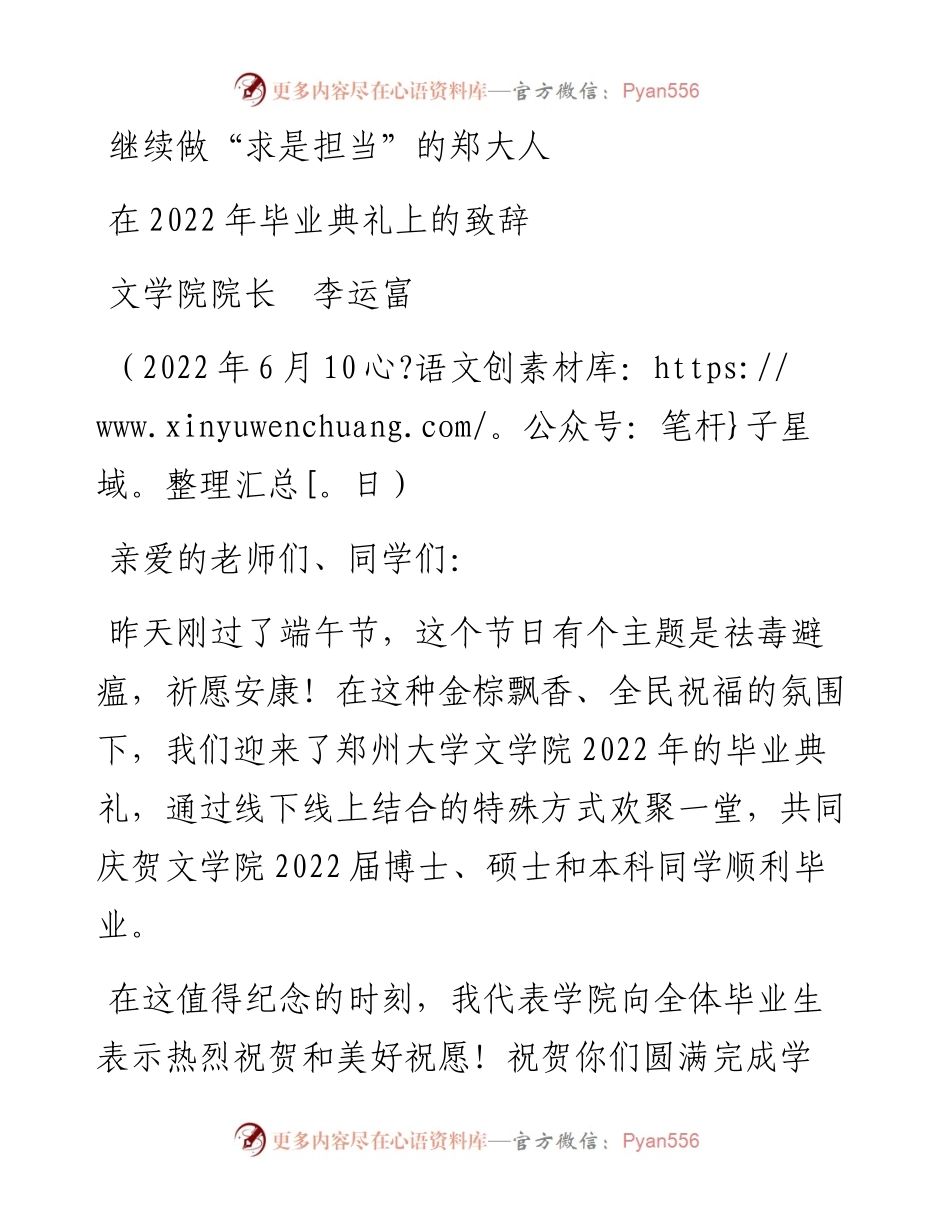 范文系列3968文学院院长李运富：在毕业典礼上的致辞.docx_第1页