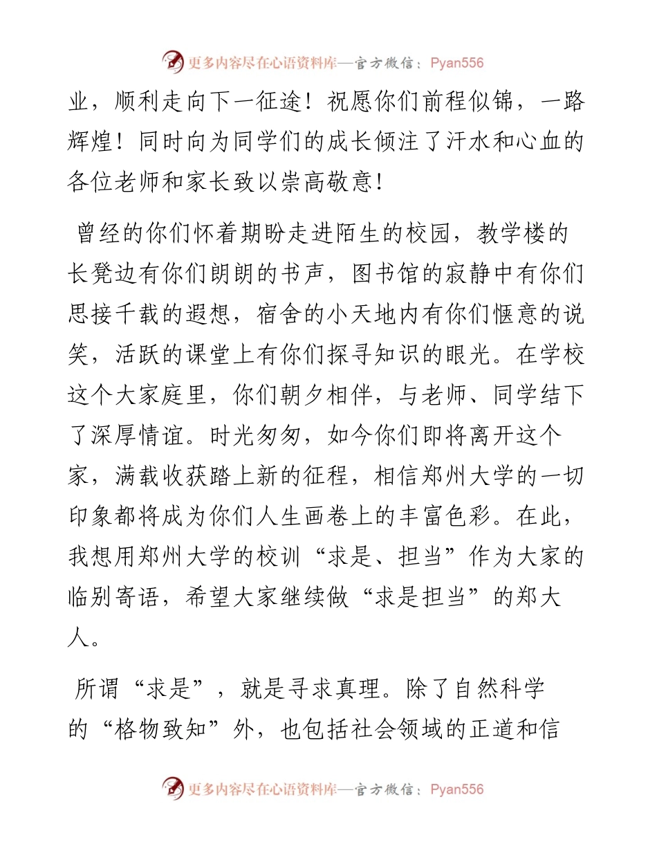 范文系列3968文学院院长李运富：在毕业典礼上的致辞.docx_第2页