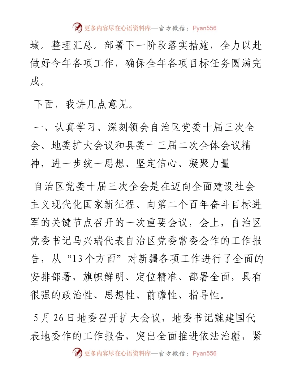 范文系列3892叶尔波拉提：在裕民县人民政府第一次全体会议上的讲话.docx_第2页