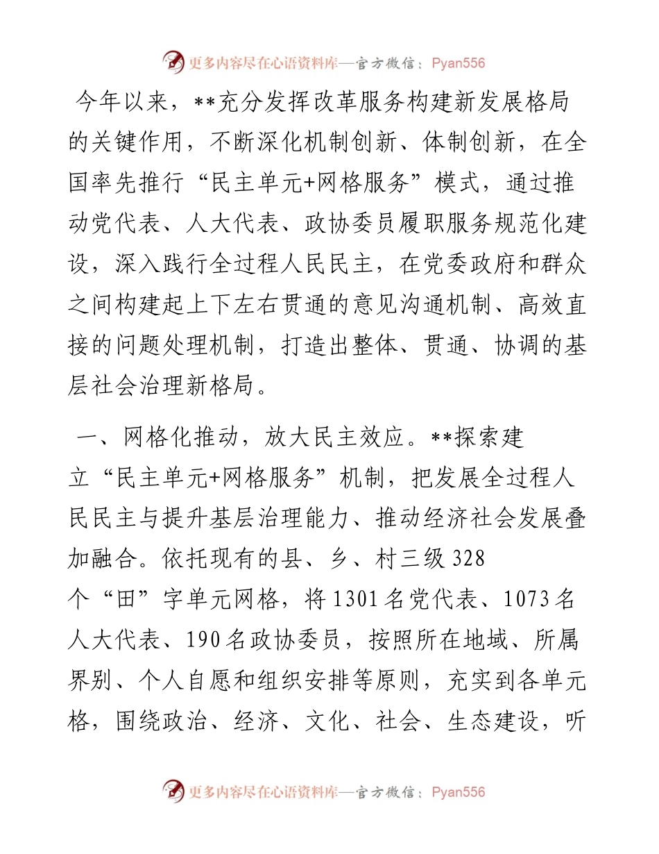 网格化治理交流发言.docx_第1页