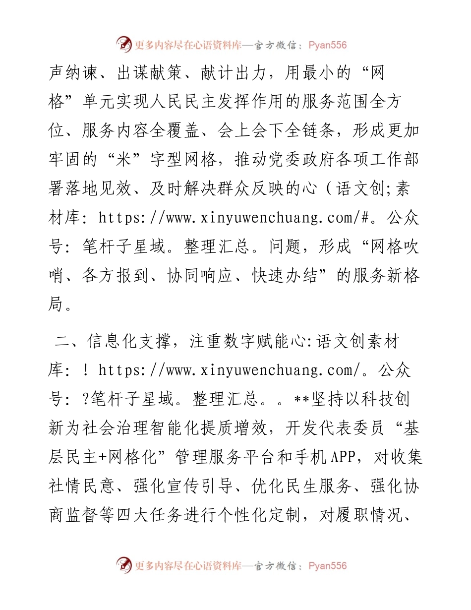 网格化治理交流发言.docx_第2页