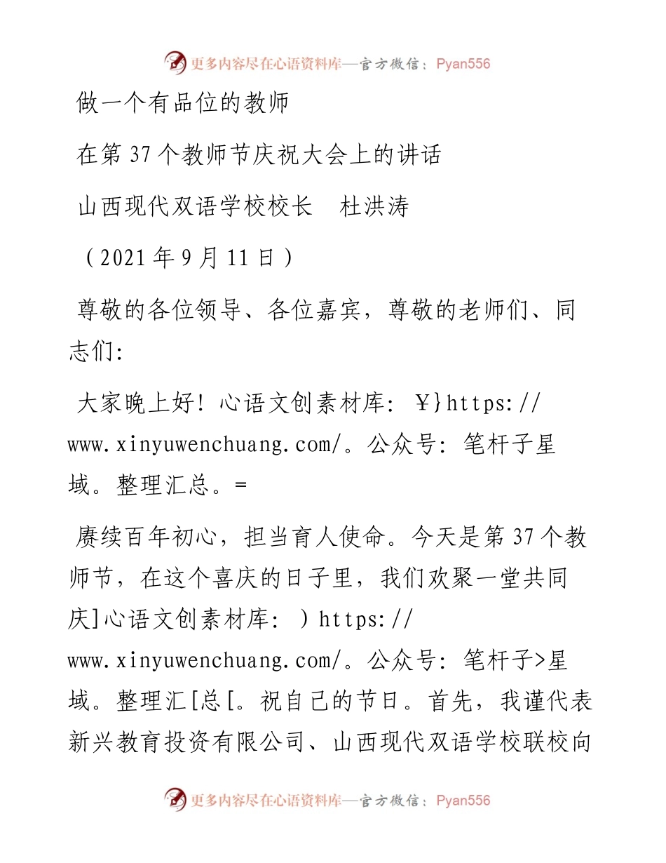 范文系列2228山西现代双语学校校长杜洪涛：在第37个教师节庆祝大会上的讲话.docx_第1页