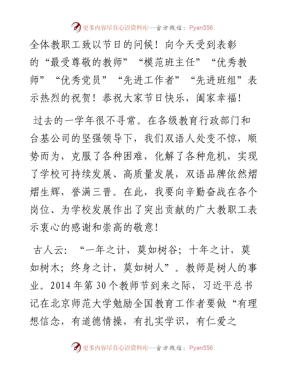 范文系列2228山西现代双语学校校长杜洪涛：在第37个教师节庆祝大会上的讲话.docx_第2页