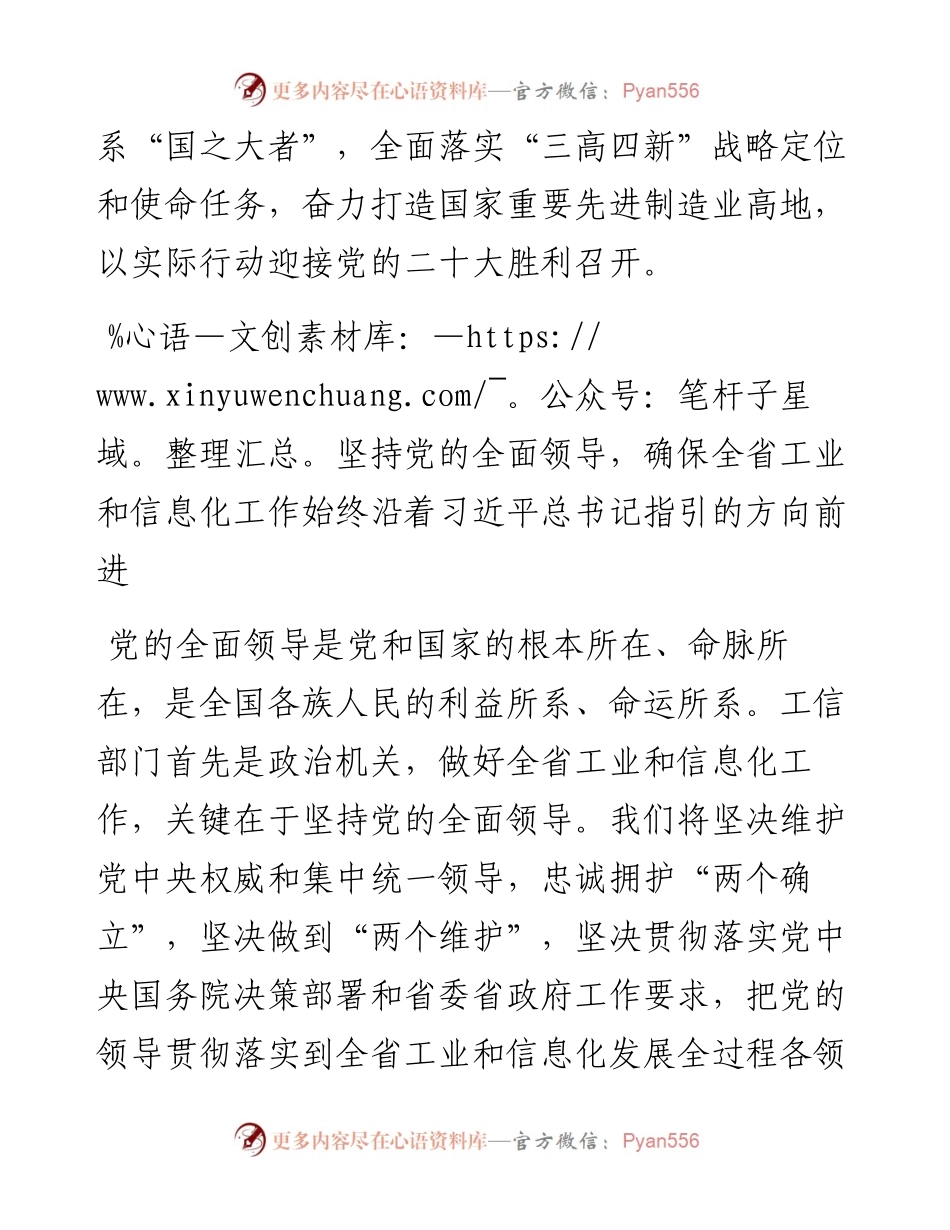读懂用好《习近平谈治国理政》第四卷——心系“国之大者”+强化担当作为+奋力打造国家重要先进制造业高地.docx_第2页