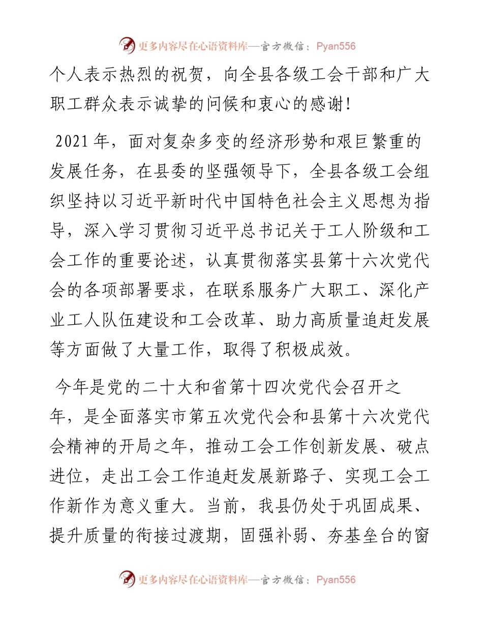 范文系列3563王永成：在县总工会七届十次全委（扩大）会议上的讲话.docx_第2页