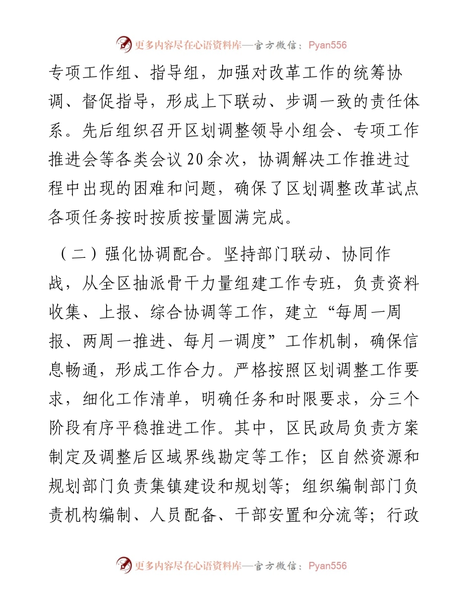 镇行政区划调整工作总结.docx_第2页