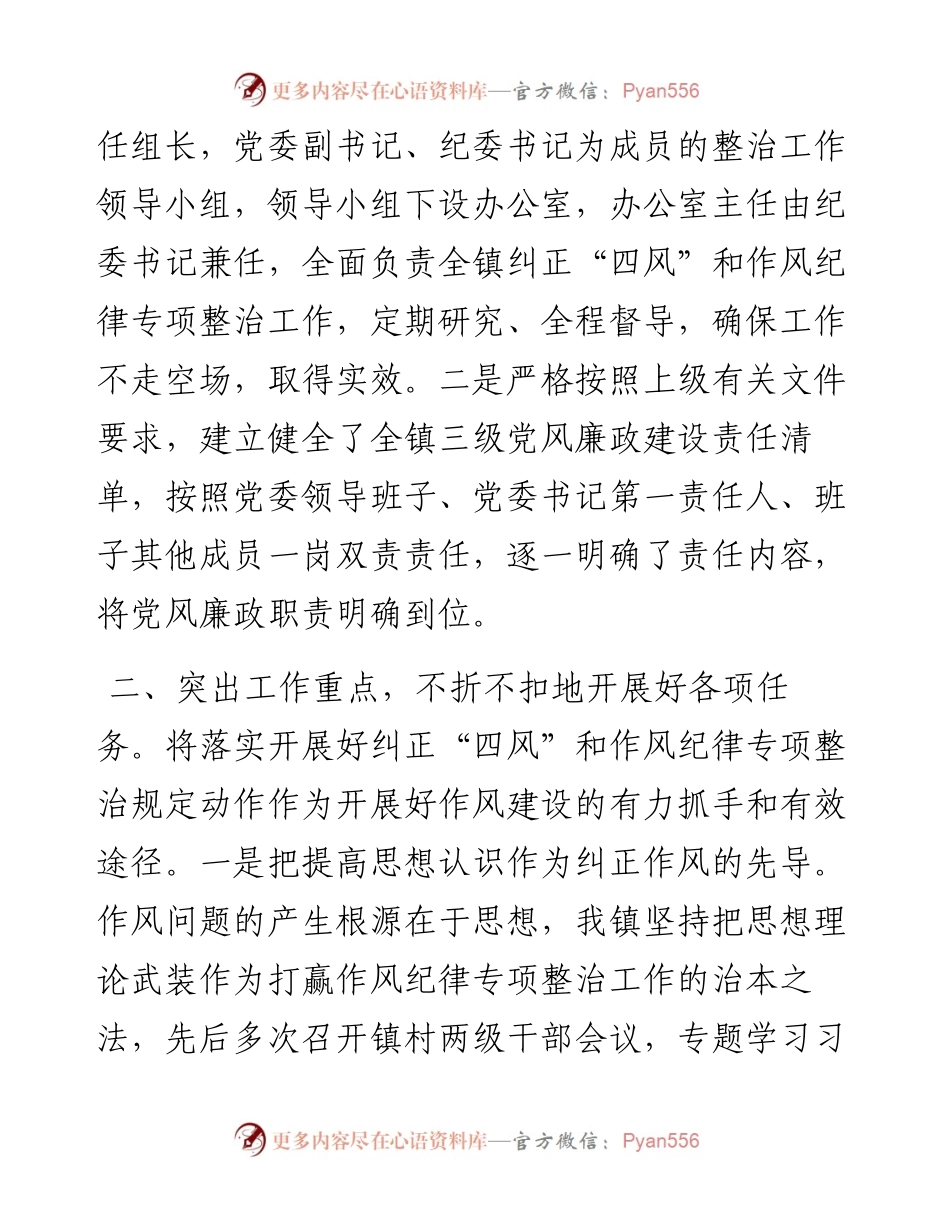 镇全力推动纠正四风和作风纪律专项整治工作.docx_第2页