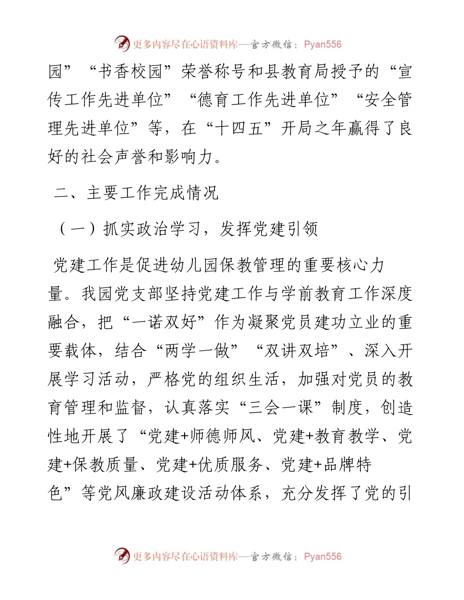 范文系列3211竹溪县机关幼儿园园长周艳丽：在度总结会上的讲话.docx_第2页
