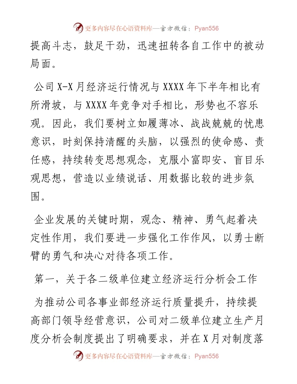 董事长在上半年工作总结工作会上的讲话.docx_第2页