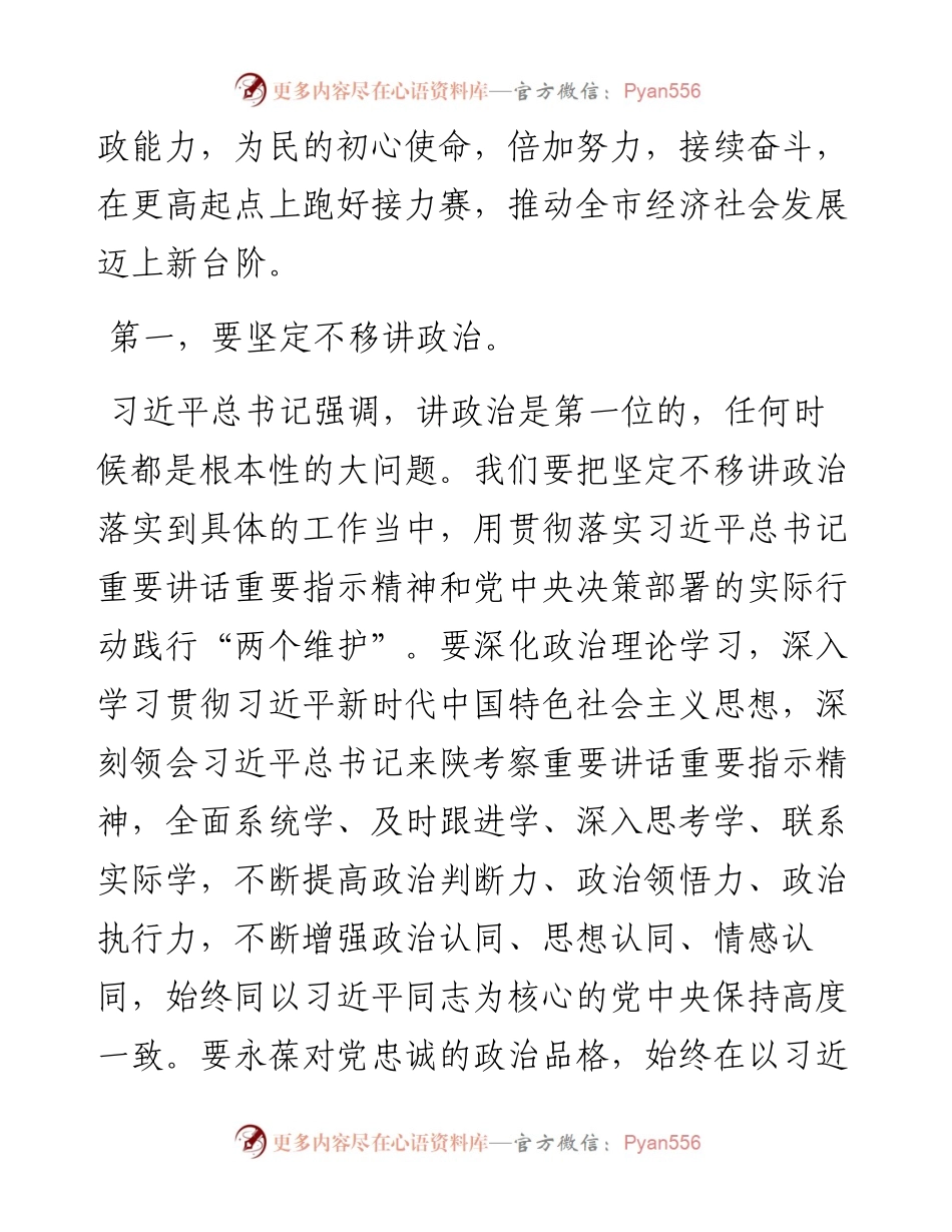 范文系列1779安康市代市长武文罡：在市政府党组（扩大）会议上的讲话.docx_第2页