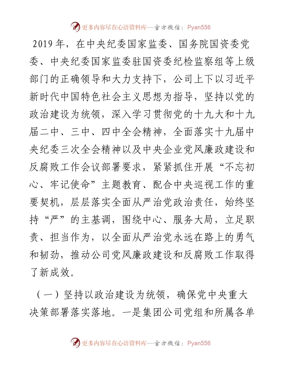 范文系列66中国移动董事长杨杰在中国移动党风廉政建设和反腐败工作会议上的讲话.docx_第2页