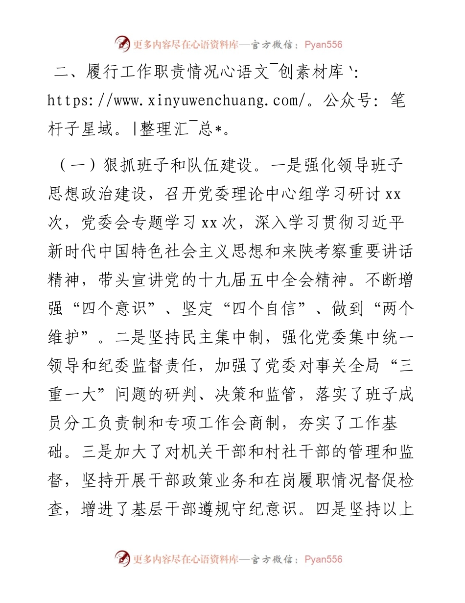 街道抓基层党建工作述职报告.docx_第2页