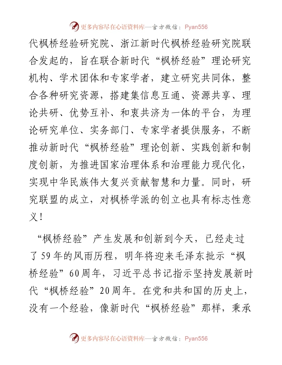 范文系列3721金伯中：在新时代“枫桥经验”研究联盟成立仪式上的致辞.docx_第2页