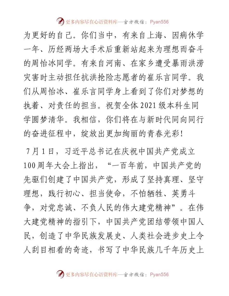 范文系列2082清华大学校长邱勇：在级本科生开学典礼上的讲话.docx_第2页