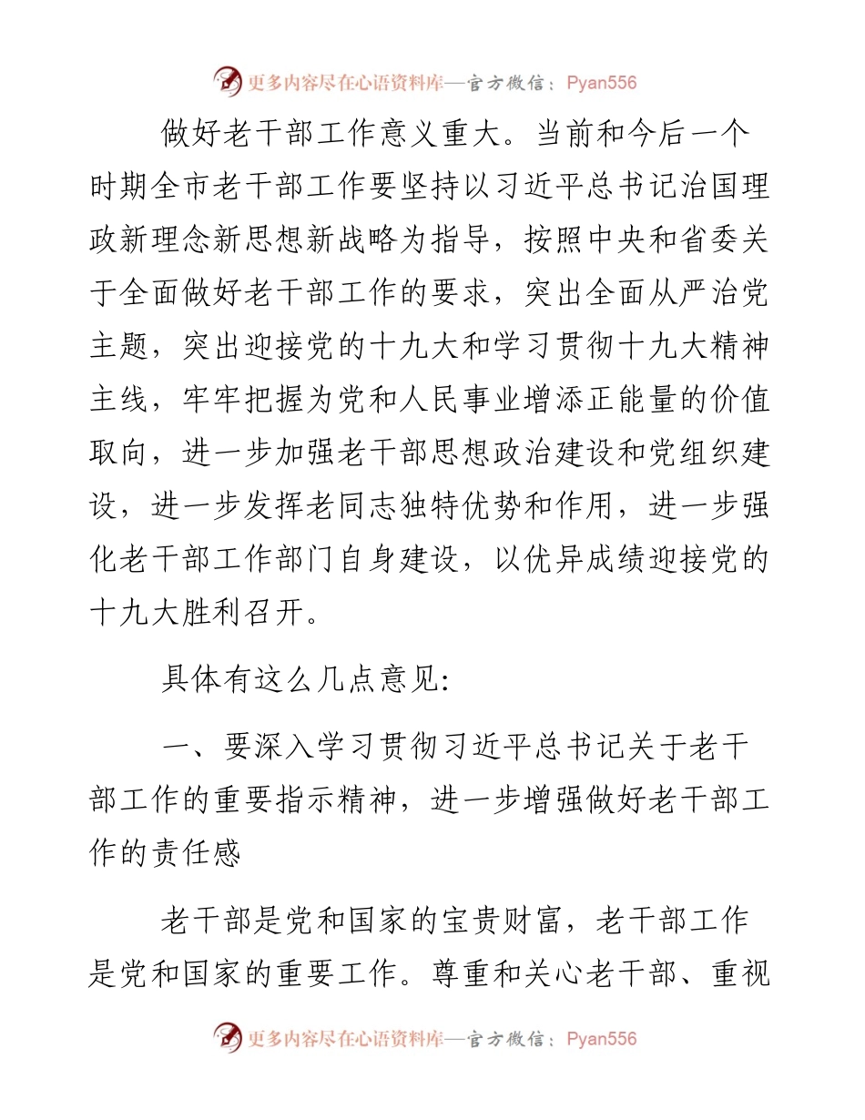 陈一新同志在武汉市老干部工作会议上的讲话(1).docx_第2页