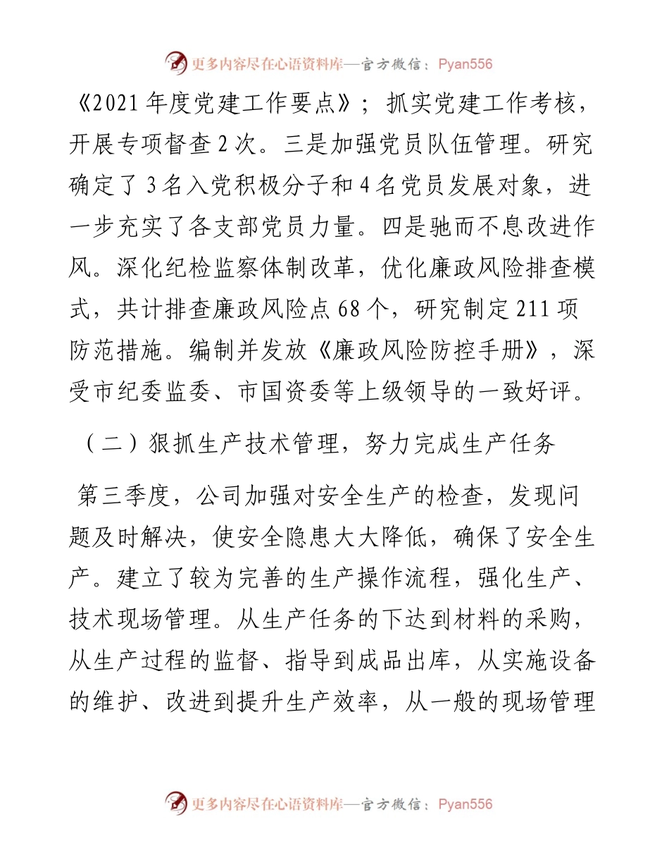 集团公司三季度工作总结.docx_第2页