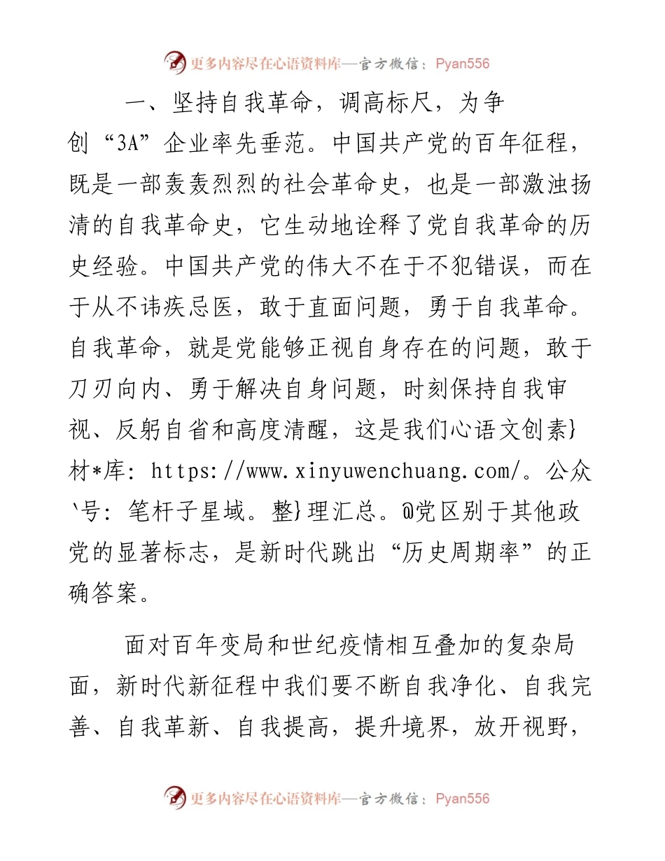 读书报告：企业纪委书记学习《习近平关于坚持和完善党和国家监督体系论述摘编》心得.docx_第2页