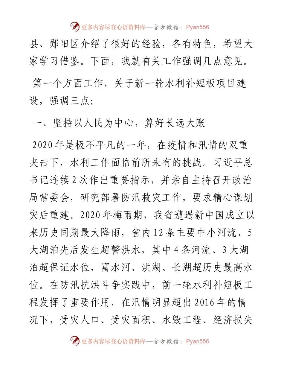 范文系列1056湖北省副省长万勇：在全省推进新一轮水利补短板工程建设、河湖长制暨长江禁渔工作现场会上的讲话.docx_第2页