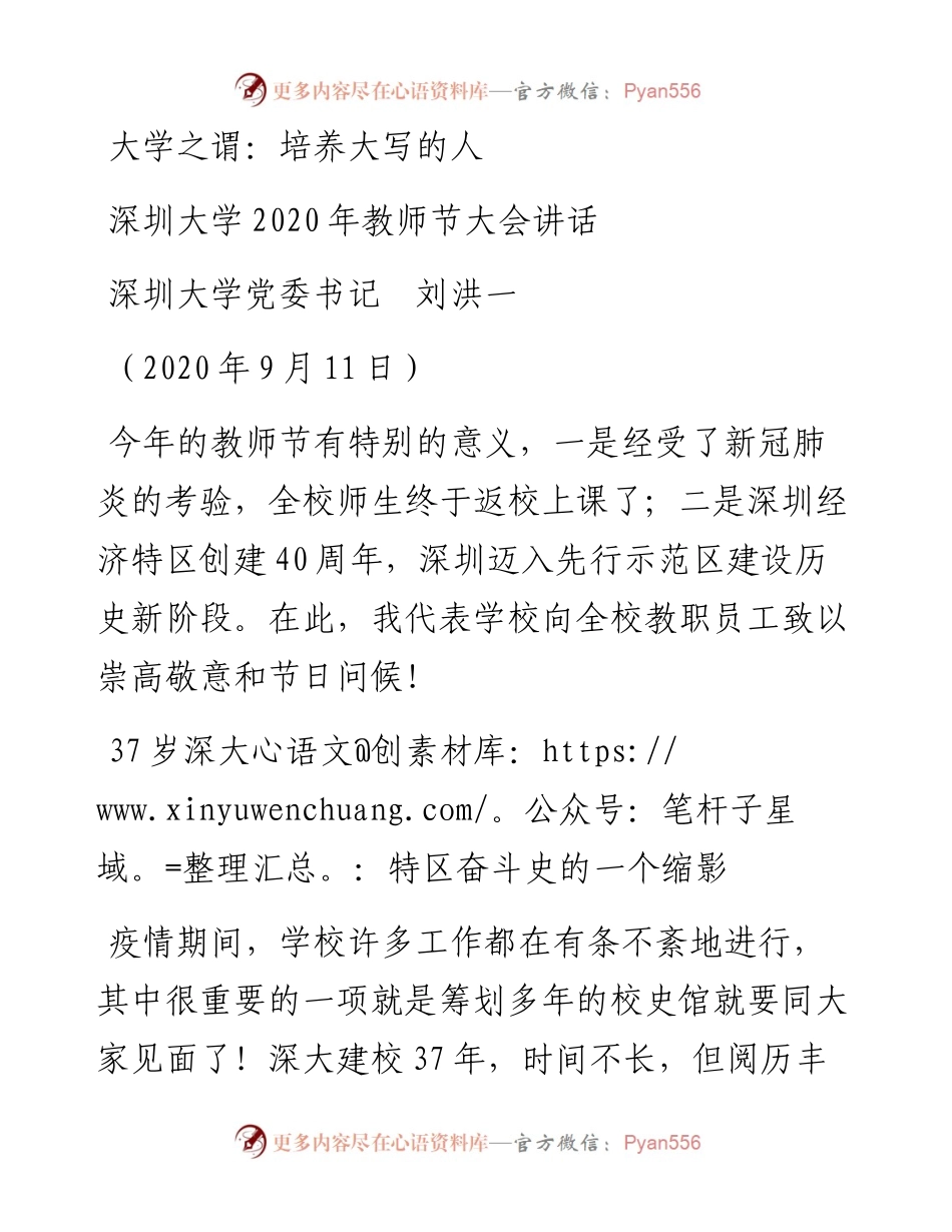 范文系列674深圳大学党委书记刘洪一：深圳大学教师节大会讲话.docx_第1页