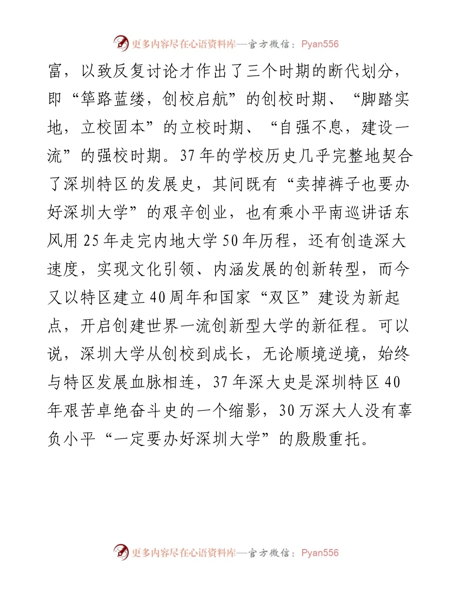 范文系列674深圳大学党委书记刘洪一：深圳大学教师节大会讲话.docx_第2页
